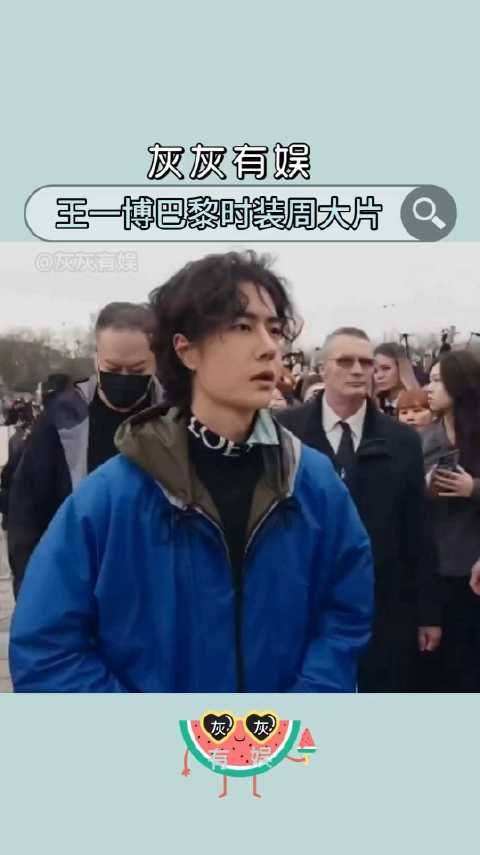 王一博亮相罗意威大秀