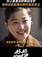 得知可以重返舞台，苏小曼瞬间喜极而泣 好好的时光 梅婷