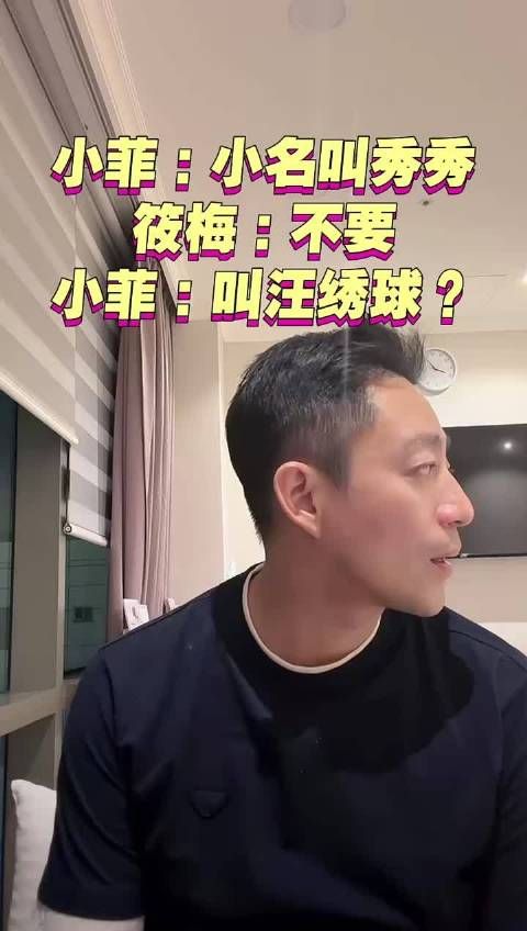 汪小菲称三胎儿子秀气似女孩，与马小梅商议取名被拒