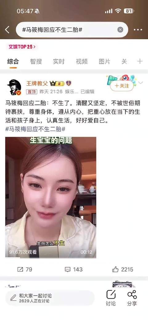 马筱梅拒生二胎，明星生育意愿低迷引热议