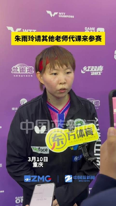 朱雨玲请其他老师代课来参赛
