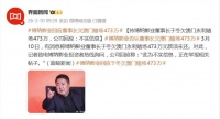港媒曝博纳影业董事长于冬欠澳门永利赌场473万未还，公司回应：此为不实信息，正在举报相关帖子