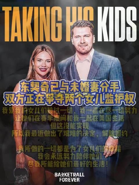 东契奇或需每年支付千万美元抚养费