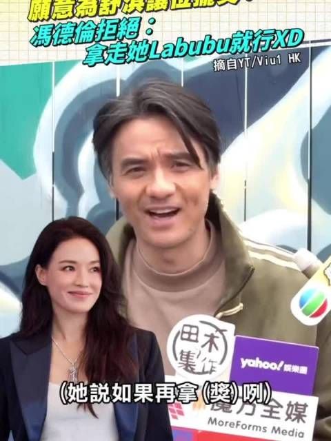 冯德伦妥协为舒淇腾出奖杯位置