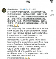 张凌赫为“像出生在东南亚”言论道歉：绝没有任何歧视的意思