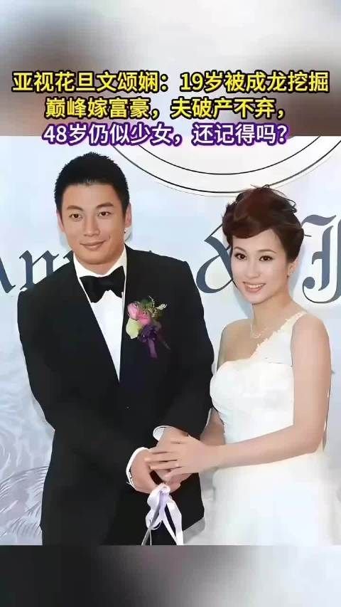 文颂娴19岁被成龙挖掘，为爱息影陪夫渡破产难关