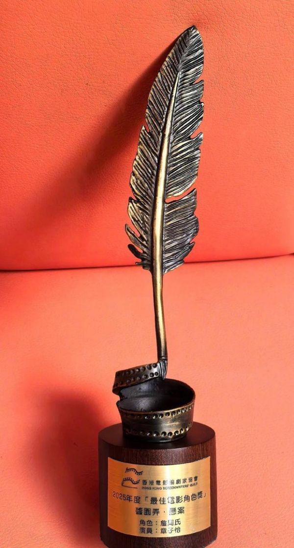 此前，章子怡凭借《酱园弄&middot;悬案》詹周氏一角，获得香港电影编剧协会2025年最佳电影角色奖。