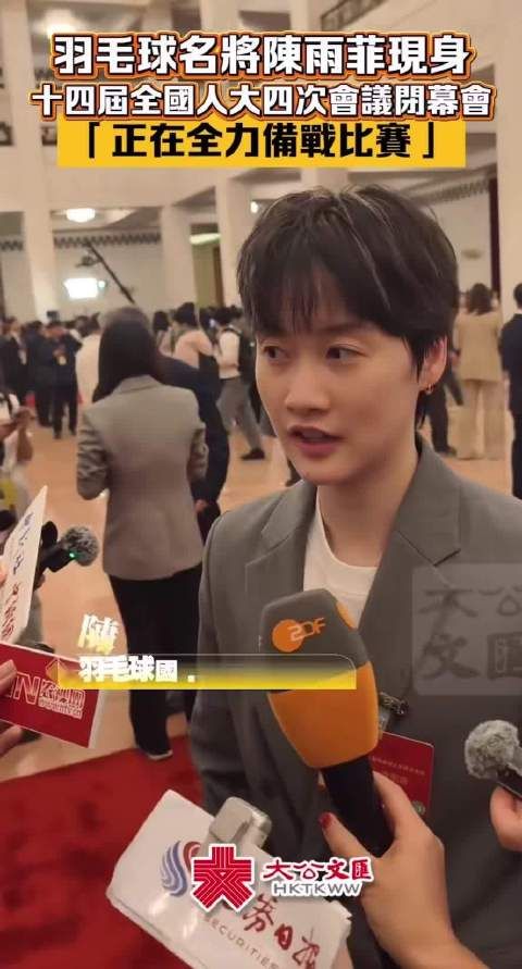 这个陈雨菲代表太实诚了 下次不旁听带建议来