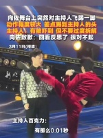 向佐直播动作过大险踢主持人,回看视频公开致歉