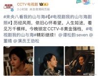 《我的山与海》爆是爆了，但观众评价两极分化，央视为谭松韵发声