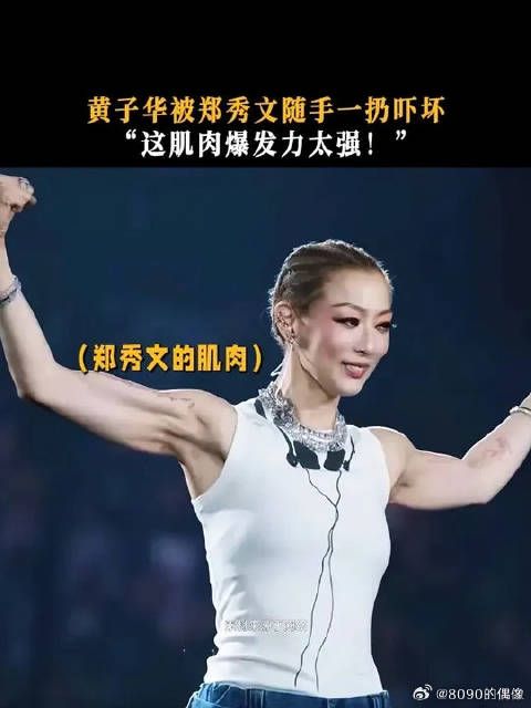 郑秀文的爆发力有多强？黄子华可以证明！