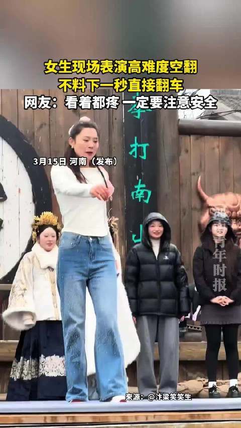 女生现场表演高难度空翻,不料下一秒直接翻车
