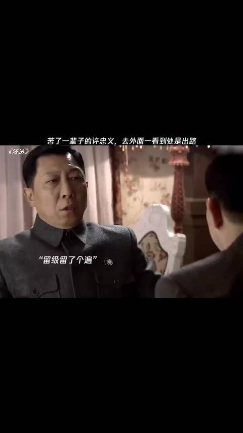 苦了一辈子的许忠义,去外面一看到处是出路 !