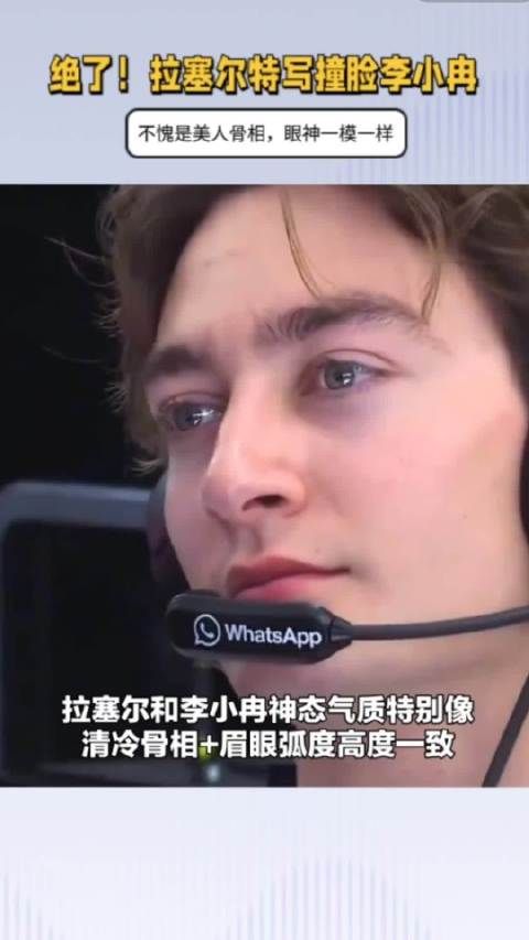 绝了!拉塞尔特写撞脸李小冉,不愧是美人骨相,拉丝眼神一模一样