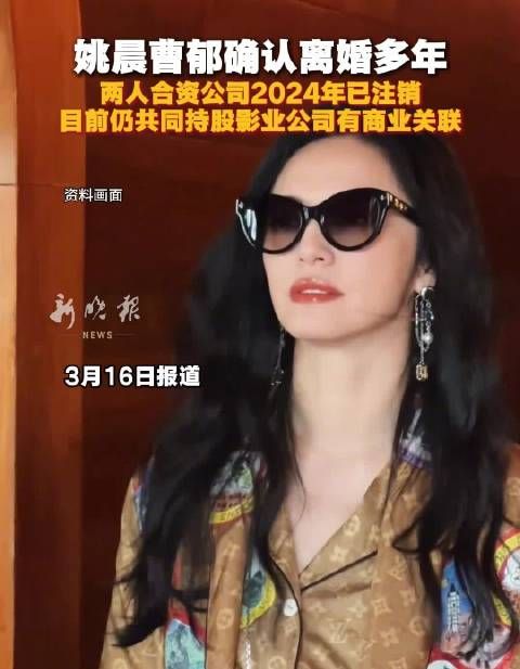 姚晨曹郁离婚多年,合资公司注销仍持股影业