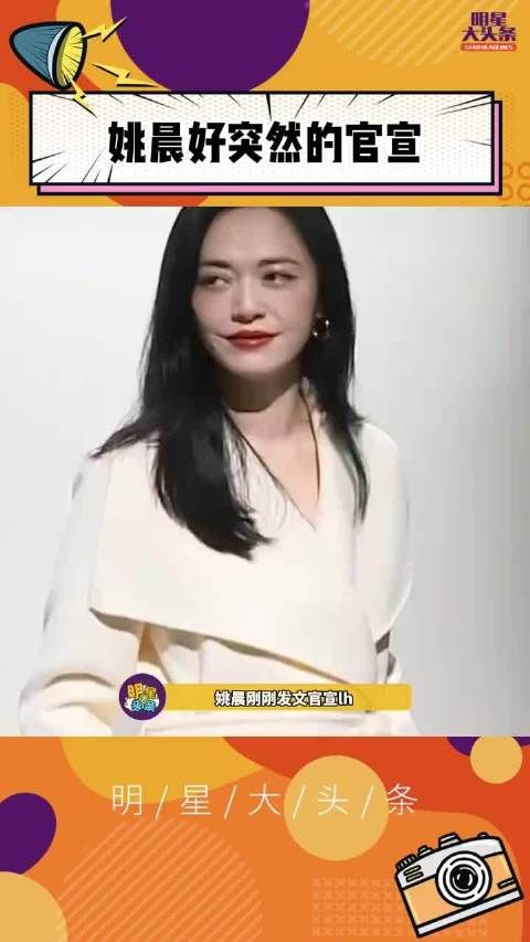 姚晨好突然的官宣！