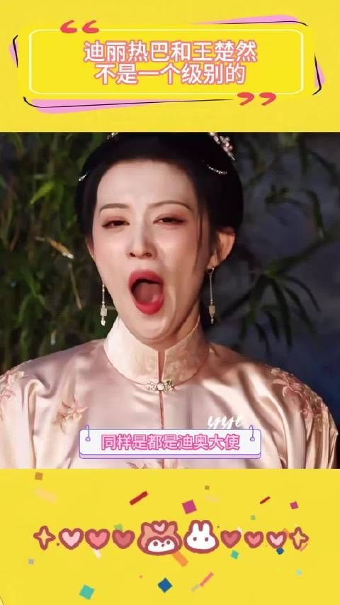 网友发现迪丽热巴和王楚然迪奥的待遇不是一个级别的