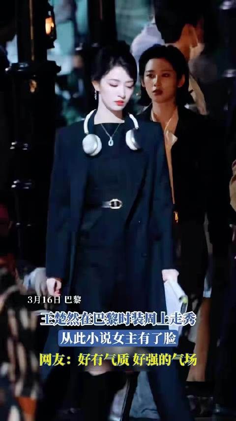 王楚然在巴黎时装周上走秀，从此小说女主有了脸，网友:好有气质，好强的气场