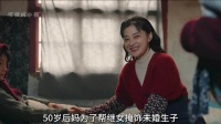 好好的时光：50岁后妈为继女瞒未婚生子，从奶奶直接变妈妈