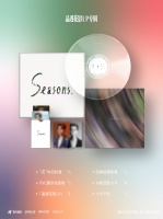 鹿晗全新实体专辑《四季Seasons》由嘿哟音乐独家设计