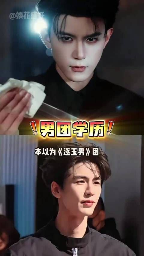 逐玉男团成员学历家世曝光，张凌赫邓凯林沐然背景引关注