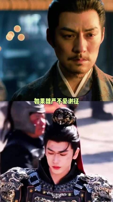 如果不爱谢征，魏严怎么可能倾尽半生栽培他 张凌赫 严屹宽 逐玉