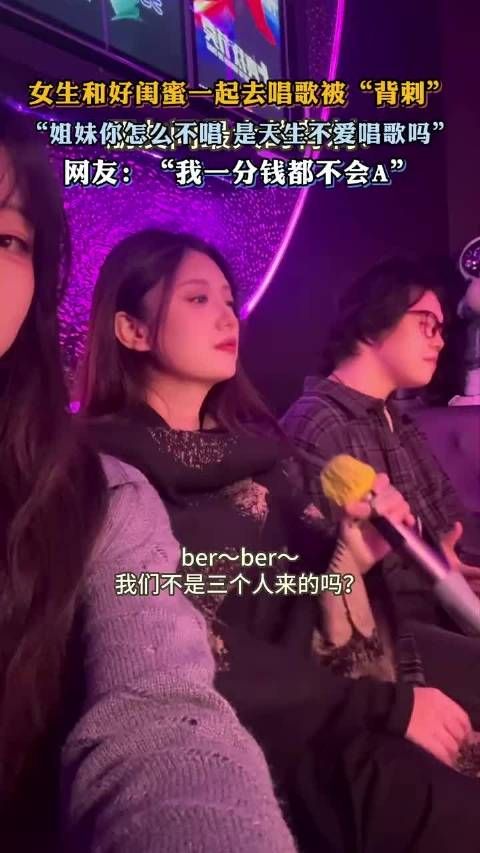 女生和好闺蜜一起去唱歌被“背刺”！