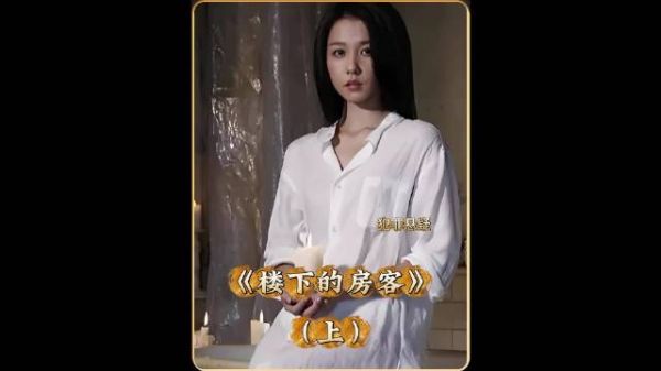 又一部尺度炸裂的台湾人性电影推荐 《楼下的房客》上