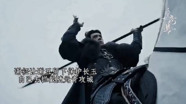 谢五为护长玉负伤转投麾下