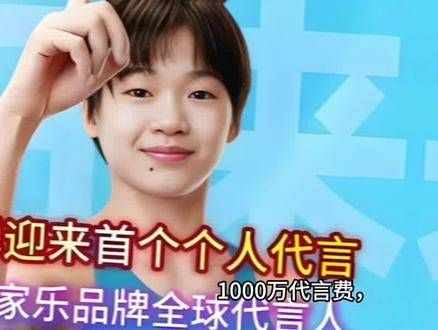 全红婵代言费1000万到账不足200万，举国体制分配机制引关注