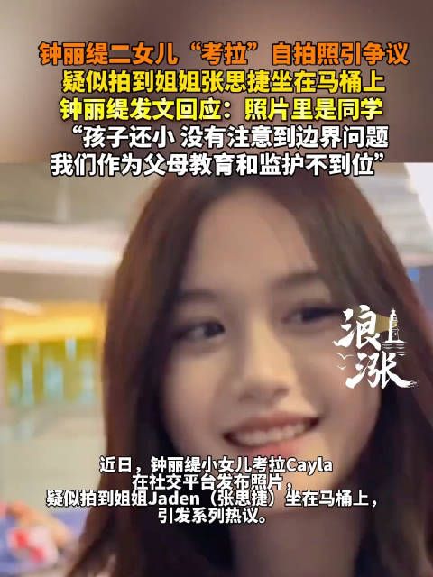 钟丽缇称考拉自拍照里的不是姐姐