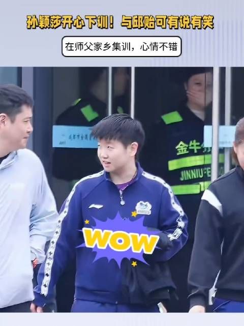 孙颖莎开心下训!与邱贻可有说有笑,在师父家乡集训,心情不错