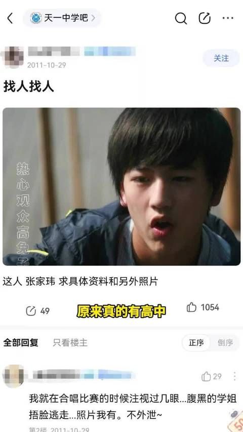 张凌赫高中考古内容曝光,本人回应搞笑