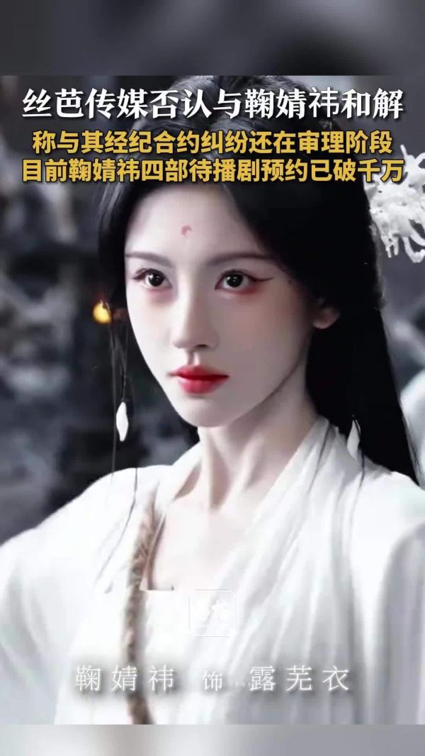 丝芭发文称与鞠婧祎从未和解 丝芭称鞠婧祎月鳞绮纪严重侵权