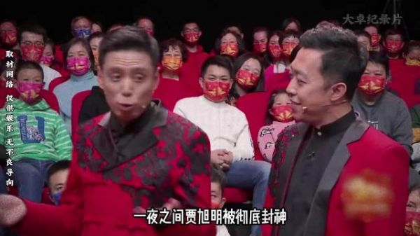 这一刻的贾旭明彻底封神,讽刺相声再度悄悄回归, 贾旭明相声讽刺