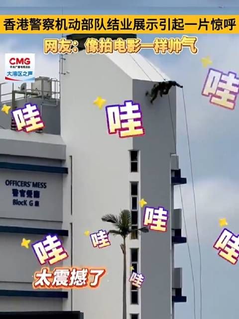 近日，香港，香港警察机动部队结业展示引起一片惊呼！网友：好像拍电影