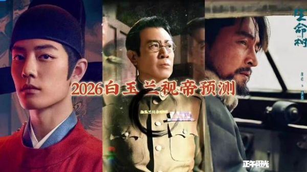 肖战于和伟胡歌新剧竞争激烈