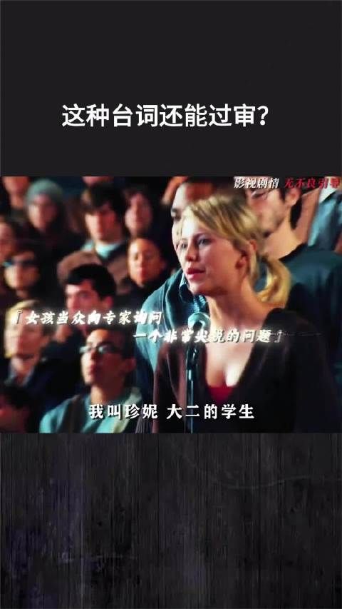 这种台词还能过审?