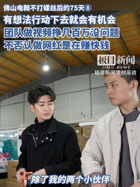 佛山电翰单场直播收入超10万，称拒绝照搬他人风格