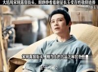 《逐玉》：宋砚输给谢征，不是因为身份