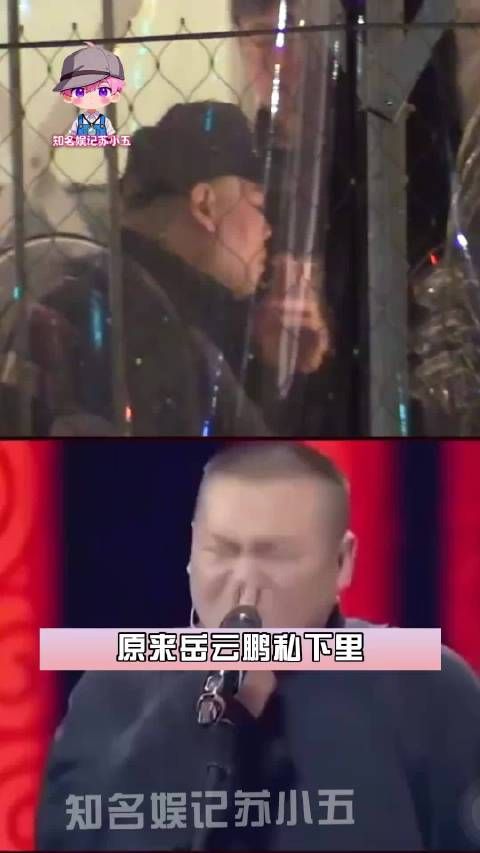 别说岳云鹏这抽烟的姿势很帅呀！