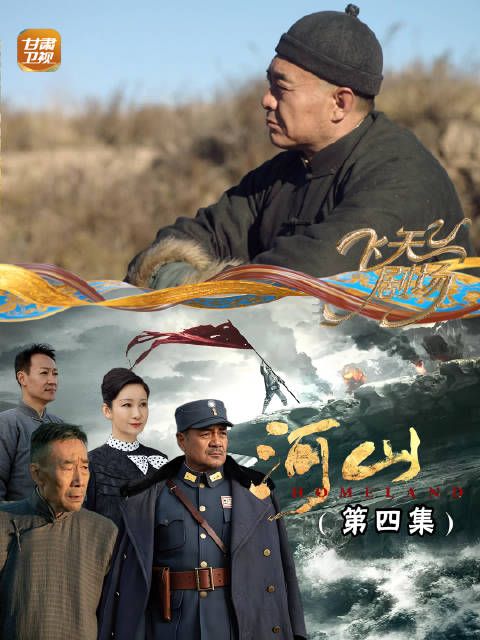 《河山》第四集：卫大河携子返乡过年，卫父疑惑其独归