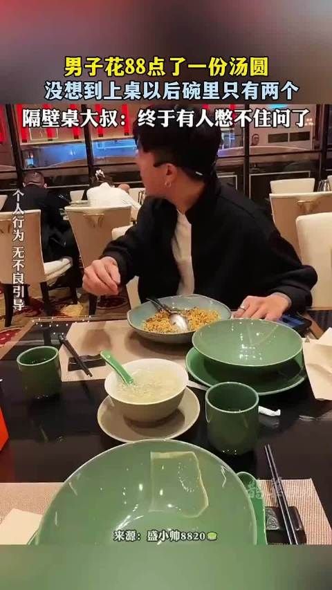 男子点了一份汤圆,结果碗里的汤圆只有两个,终于忍不住问了!