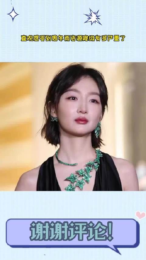 直观感受到周冬雨资源降级有多严重了