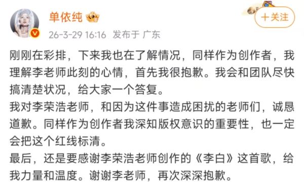 单依纯就被指强行侵权《李白》道歉，李荣浩晒音著协未授权邮件持续追责