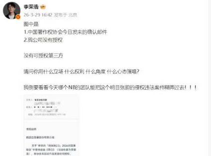 单依纯就被指强行侵权《李白》道歉，李荣浩晒音著协未授权邮件持续追责