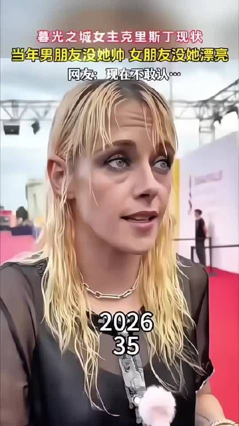 暮光之城女主现状，花期有点短了啊