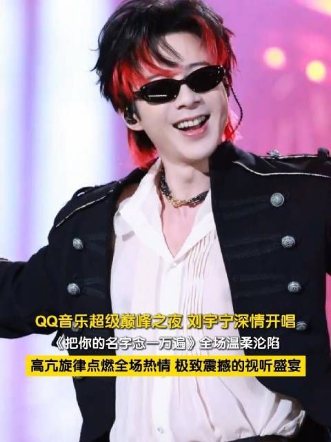 不知道，刘宇宁红色发尾很曼妙