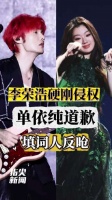李荣浩单依纯吴向飞三方混战 李白版权战打成罗圈仗