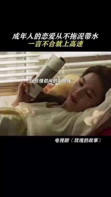 成年人的恋爱从不拖泥带水,一言不合就上高速!